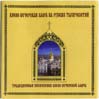 Traditional worship singing of Kiev-Pechersk Lavra